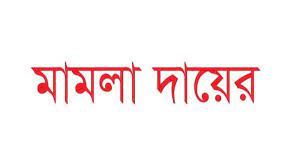 ওসমানীনগরে রিকশা চালক খুনের ঘটনায় কেউ গ্রেফতার হয়নি