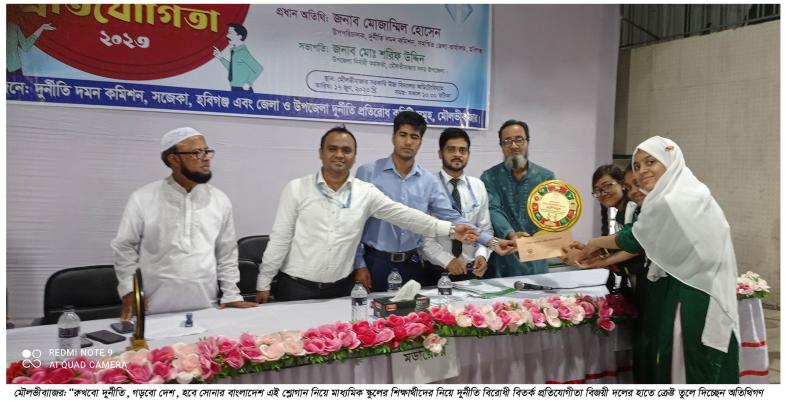 মৌলভীবাজারে শিক্ষার্থীদের দুর্নীতি বিরোধী বিতর্ক প্রতিযোগীতা অনুষ্ঠিত