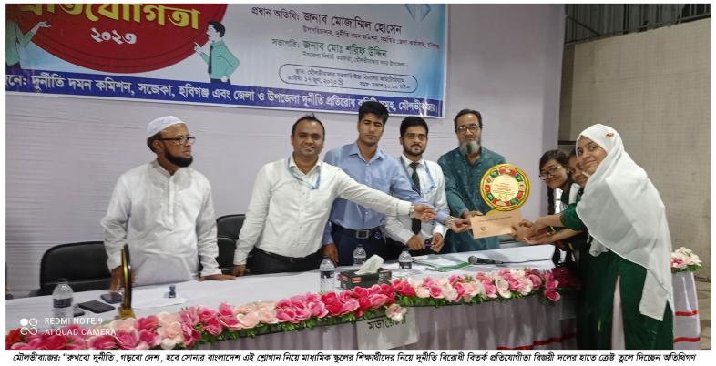 মৌলভীবাজারে শিক্ষার্থীদের দুর্নীতি বিরোধী বিতর্ক প্রতিযোগীতা অনুষ্ঠিত