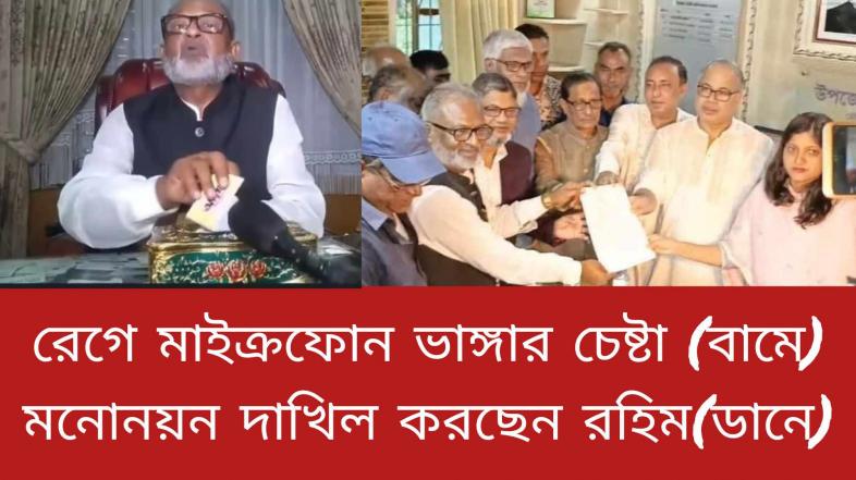 দ্বৈত নাগরিক হয়েও এমপি হতে চান রহিম